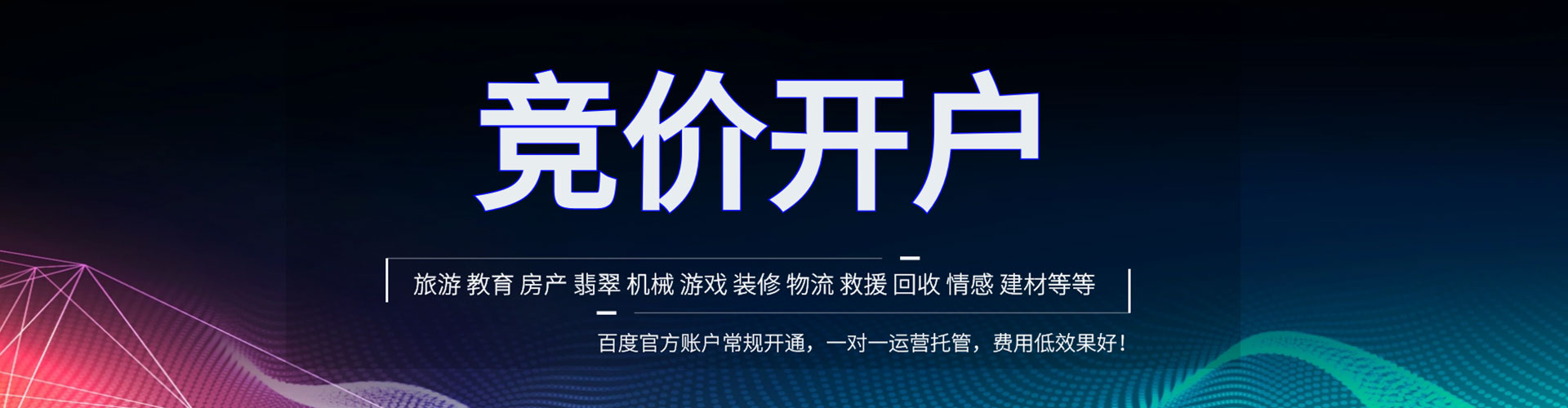 洪江百度竞价代理